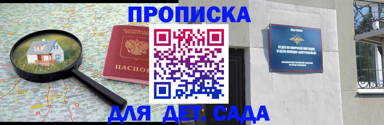 прописка ребенка в Ленинске
